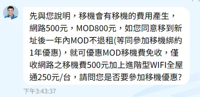 中華電信光世代移機教學，搬家前花3分鐘跟我這樣做！（含申請與設備拆卸方式） 4