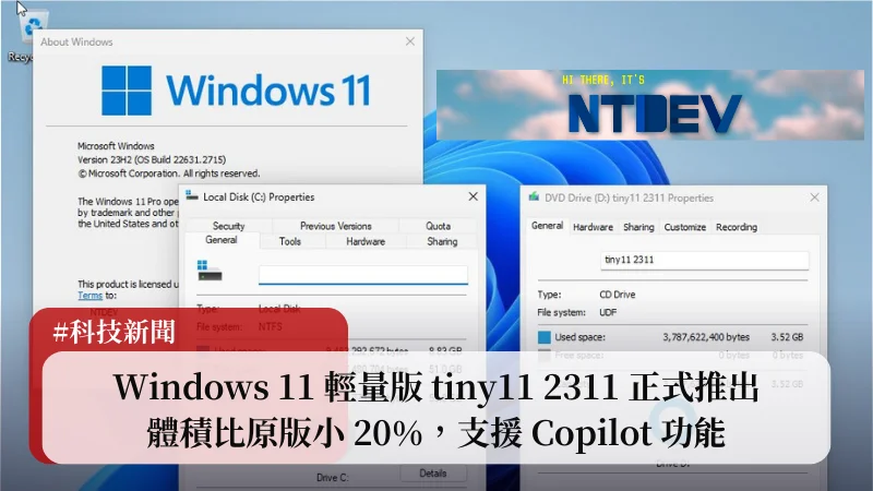 Windows 11 輕量版 tiny11 2311 正式推出，體積比原版小 20%，支援 Copilot 功能 3