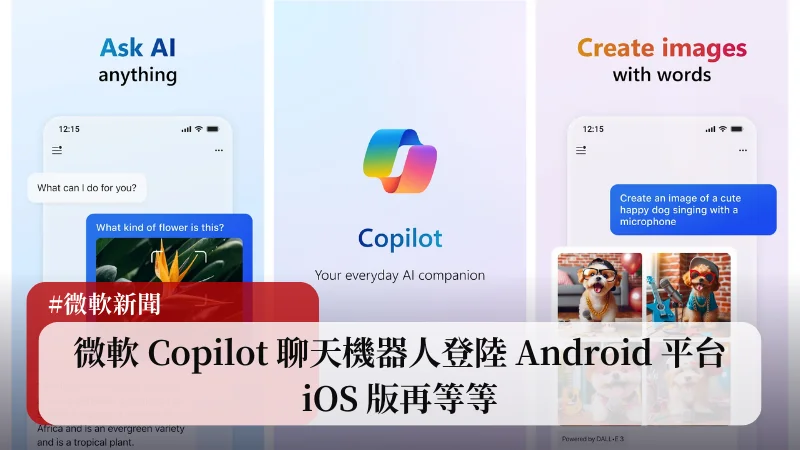微軟 Copilot APP 登陸 Android 平台，iOS 版再等等 3