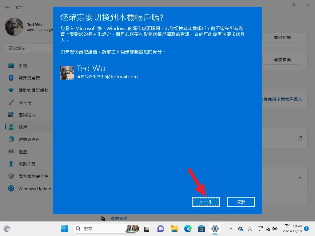 如何在 Windows 11 OOBE 用本機帳號登入？這 3 招輕鬆學！ 18