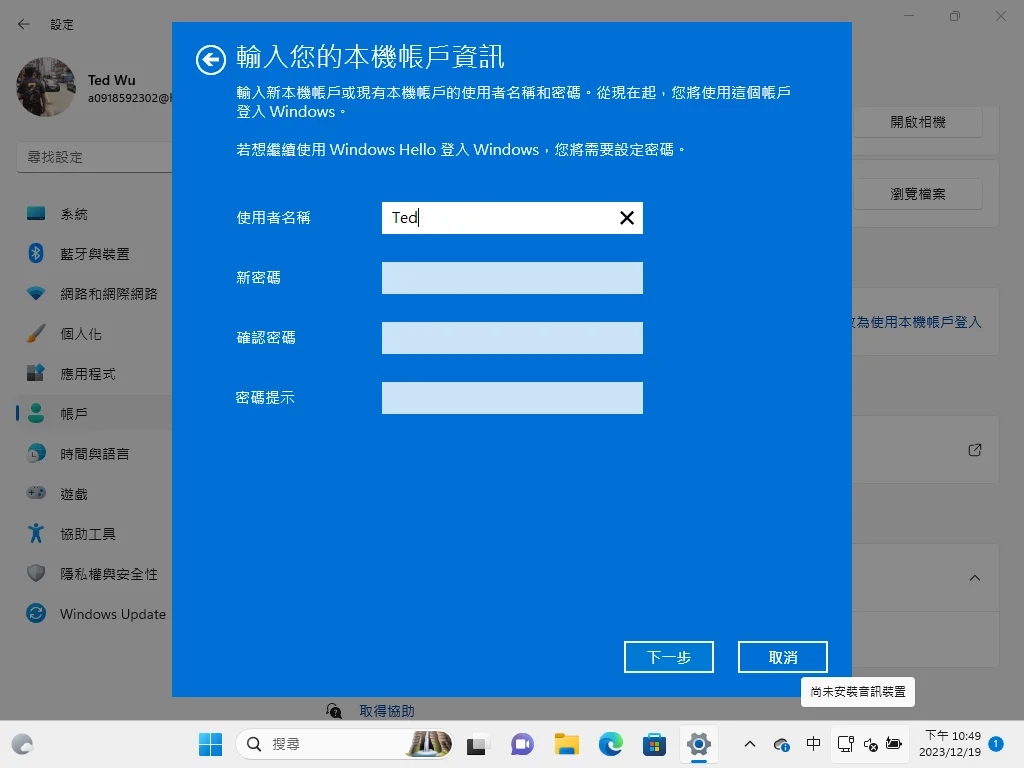 如何在 Windows 11 OOBE 用本機帳號登入？這 3 招輕鬆學！ 22