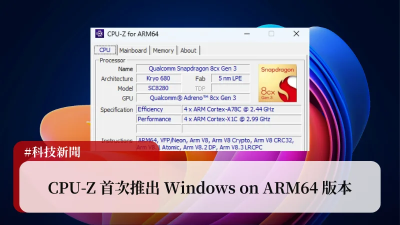 CPU-Z 首次推出 Windows on ARM64 版本 1