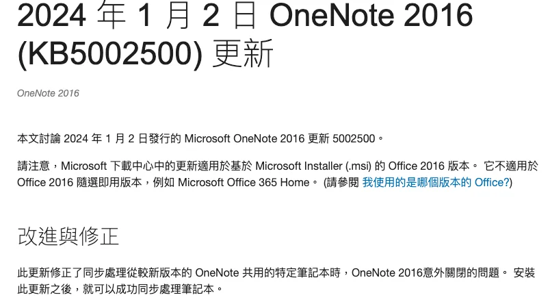 微軟釋出 KB5002500 更新，修復 OneNote 2016 同步問題 5