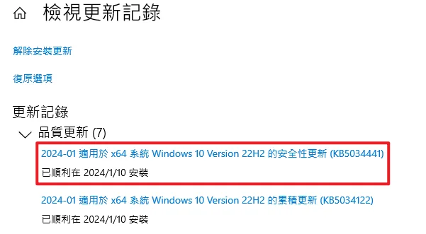 Windows 10 KB5034441 安裝失敗？0x80070643 錯誤代碼解決方式看這篇！ 29