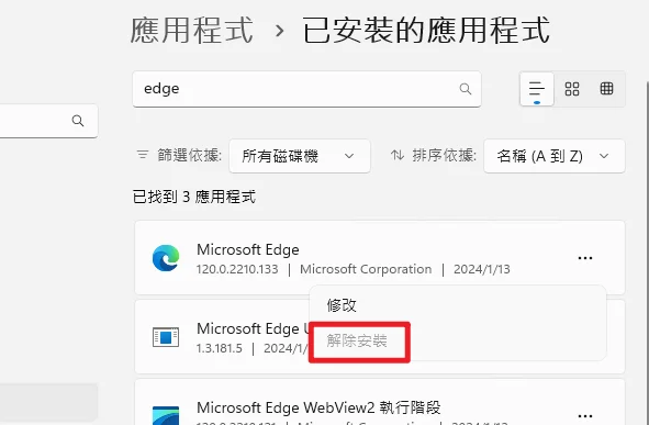Windows 11 卸載 Edge 瀏覽器教學，一行指令輕鬆搞定！ 15