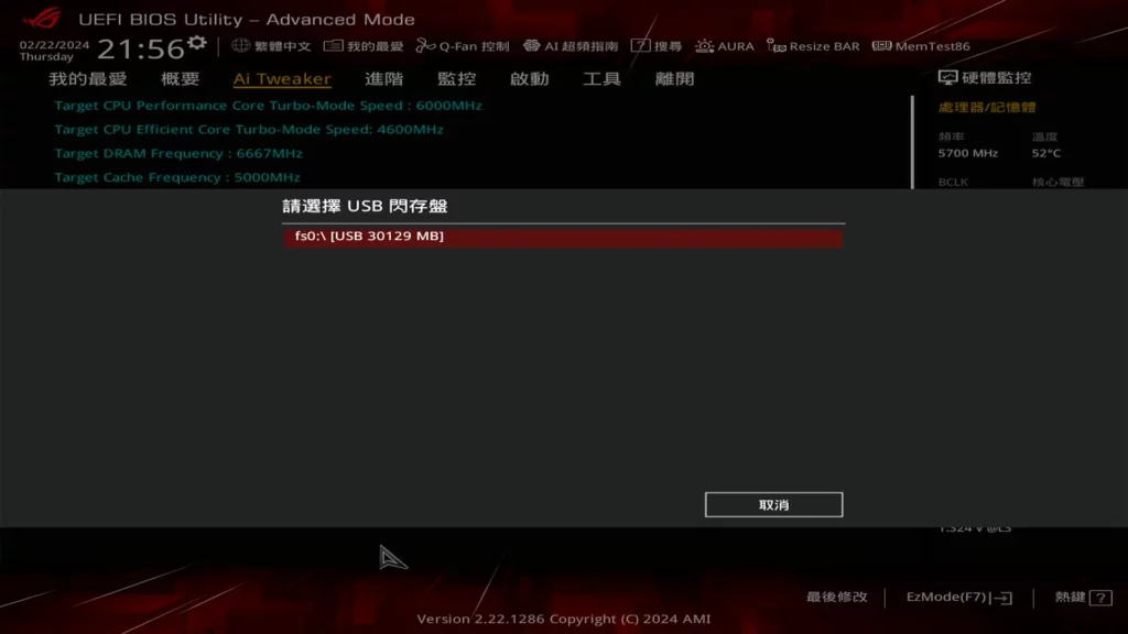 更新 BIOS 教學:3 種更新電腦 BIOS 方法一次學 15 更新 BIOS 教學:3 種更新電腦 BIOS 方法一次學 14