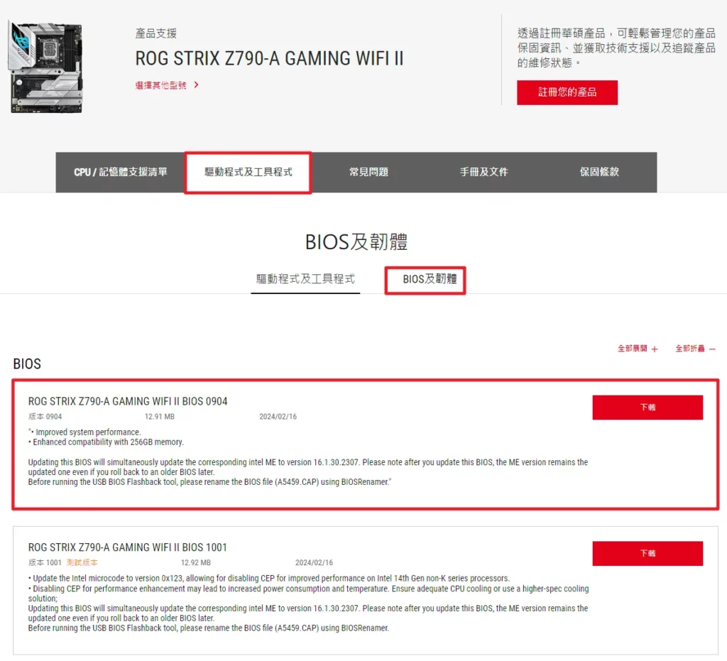 更新 BIOS 教學:3 種更新電腦 BIOS 方法一次學 23 更新 BIOS 教學:3 種更新電腦 BIOS 方法一次學 22