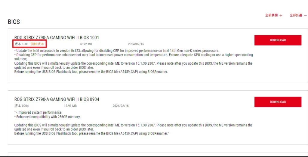 更新 BIOS 教學:3 種更新電腦 BIOS 方法一次學 27 更新 BIOS 教學:3 種更新電腦 BIOS 方法一次學 26