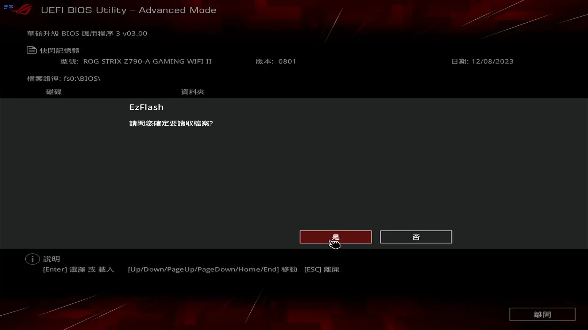 更新 BIOS 教學:3 種更新電腦 BIOS 方法一次學 41 更新 BIOS 教學:3 種更新電腦 BIOS 方法一次學 40