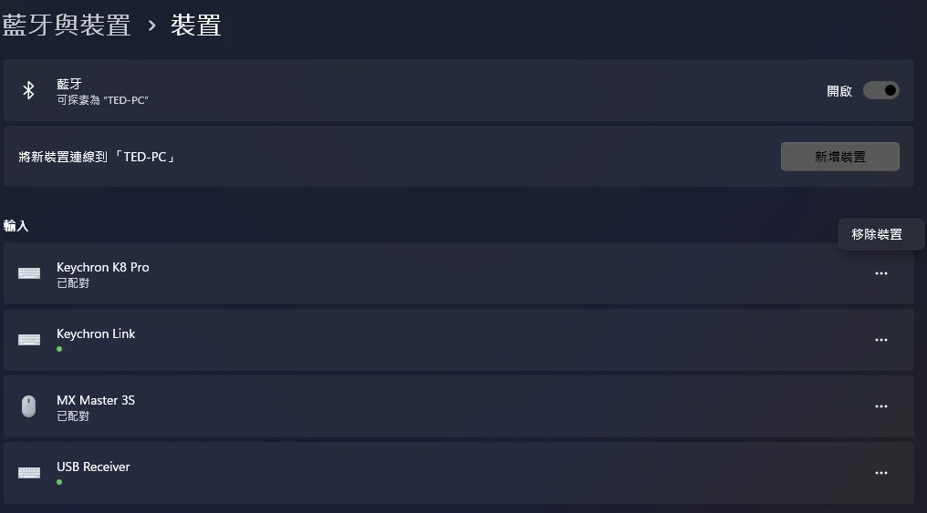 Win10/Win11 藍牙裝置無法移除?教你強制移除藍牙裝置方法 5 Win10/Win11 藍牙裝置無法移除?教你強制移除藍牙裝置方法