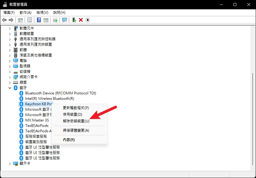 Win10/Win11 藍牙裝置無法移除?教你強制移除藍牙裝置方法 7 Win10/Win11 藍牙裝置無法移除?教你強制移除藍牙裝置方法 6