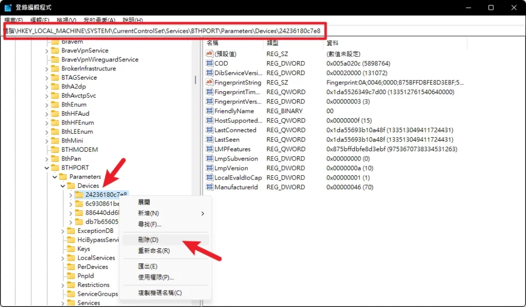 Win10/Win11 藍牙裝置無法移除?教你強制移除藍牙裝置方法 15 Win10/Win11 藍牙裝置無法移除?教你強制移除藍牙裝置方法 14