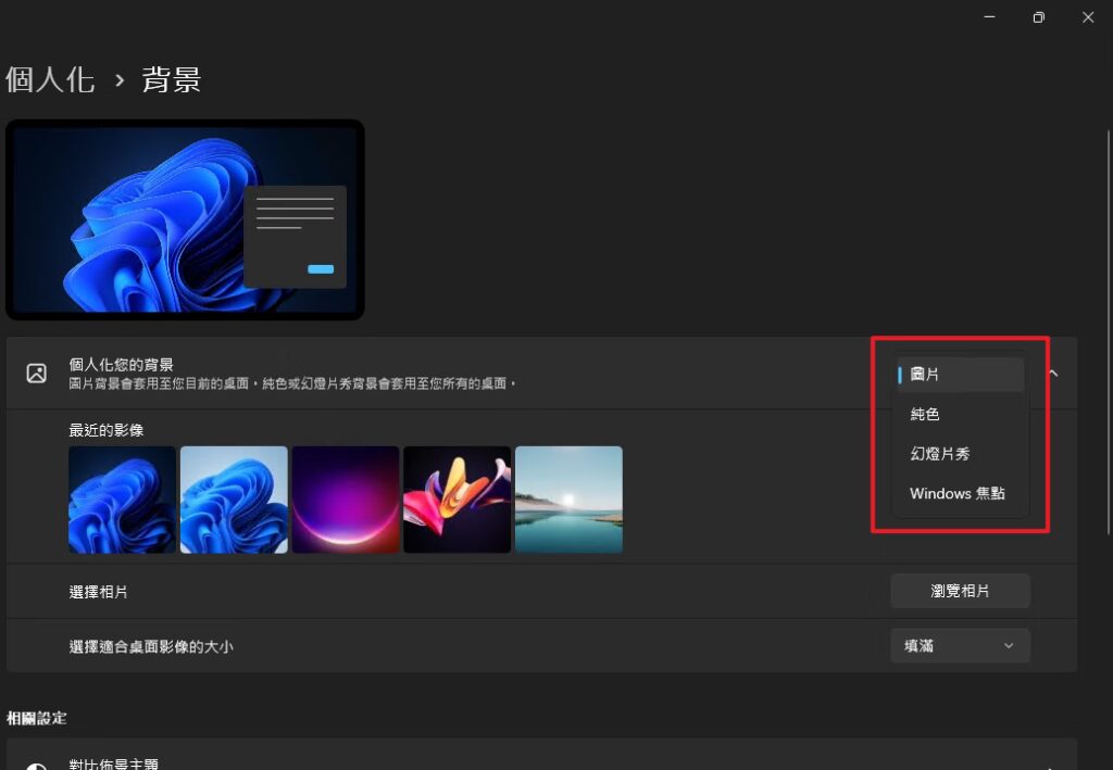 改造你的 Windows 桌面！佈景主題 (Themes) 完全自訂教學：桌布、色彩、音效、滑鼠指標 (Win10/11 2025) 5