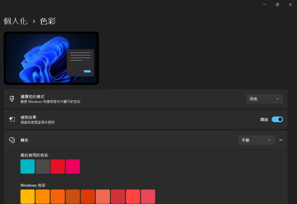 改造你的 Windows 桌面！佈景主題 (Themes) 完全自訂教學：桌布、色彩、音效、滑鼠指標 (Win10/11 2025) 7