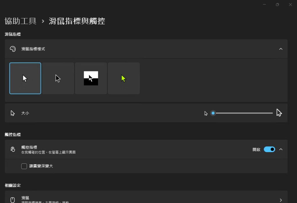 改造你的 Windows 桌面！佈景主題 (Themes) 完全自訂教學：桌布、色彩、音效、滑鼠指標 (Win10/11 2025) 11