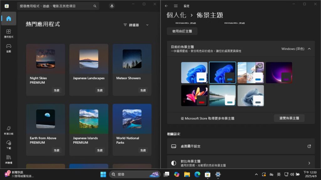 改造你的 Windows 桌面！佈景主題 (Themes) 完全自訂教學：桌布、色彩、音效、滑鼠指標 (Win10/11 2025) 13