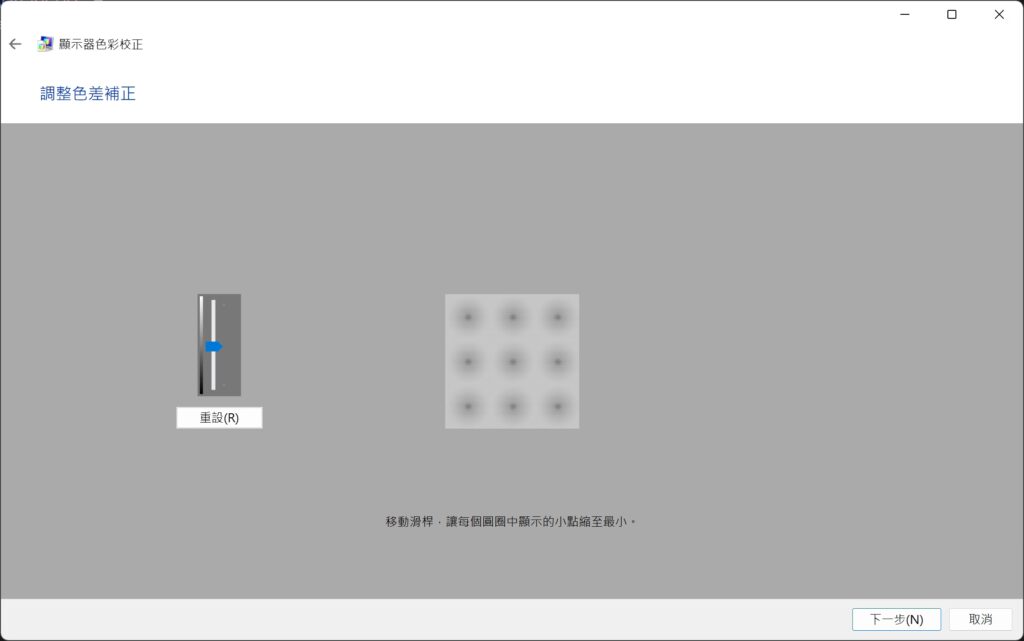 螢幕顏色怪怪的？Windows 內建「螢幕色彩校正」教學 (校色器替代方案 2025 Win10/11) 5
