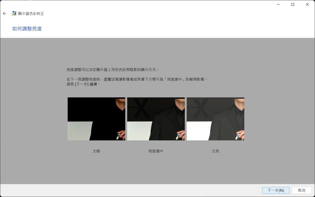 螢幕顏色怪怪的？Windows 內建「螢幕色彩校正」教學 (校色器替代方案 2025 Win10/11) 7