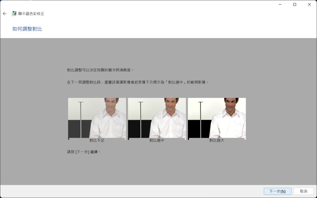 螢幕顏色怪怪的？Windows 內建「螢幕色彩校正」教學 (校色器替代方案 2025 Win10/11) 9