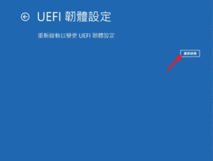 進入電腦「神秘後台」！BIOS / UEFI 是什麼？如何進入設定畫面？(Win10/11 教學 2025) 13