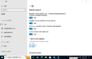 你的電腦在偷聽/偷看？Windows 11/10 隱私權設定完全攻略：管好位置、麥克風、相機權限 (2025) 7