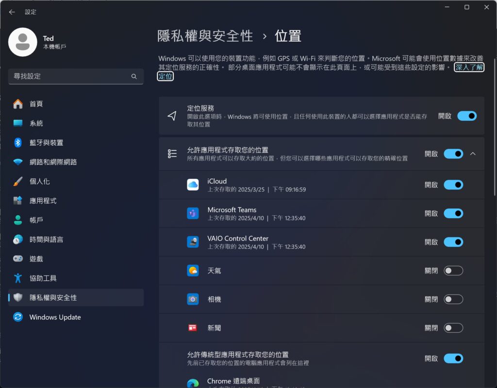 你的電腦在偷聽/偷看?Windows 11/10 隱私權設定完全攻略:管好位置、麥克風、相機權限 (2025) 10 你的電腦在偷聽/偷看?Windows 11/10 隱私權設定完全攻略:管好位置、麥克風、相機權限 (2025) 9