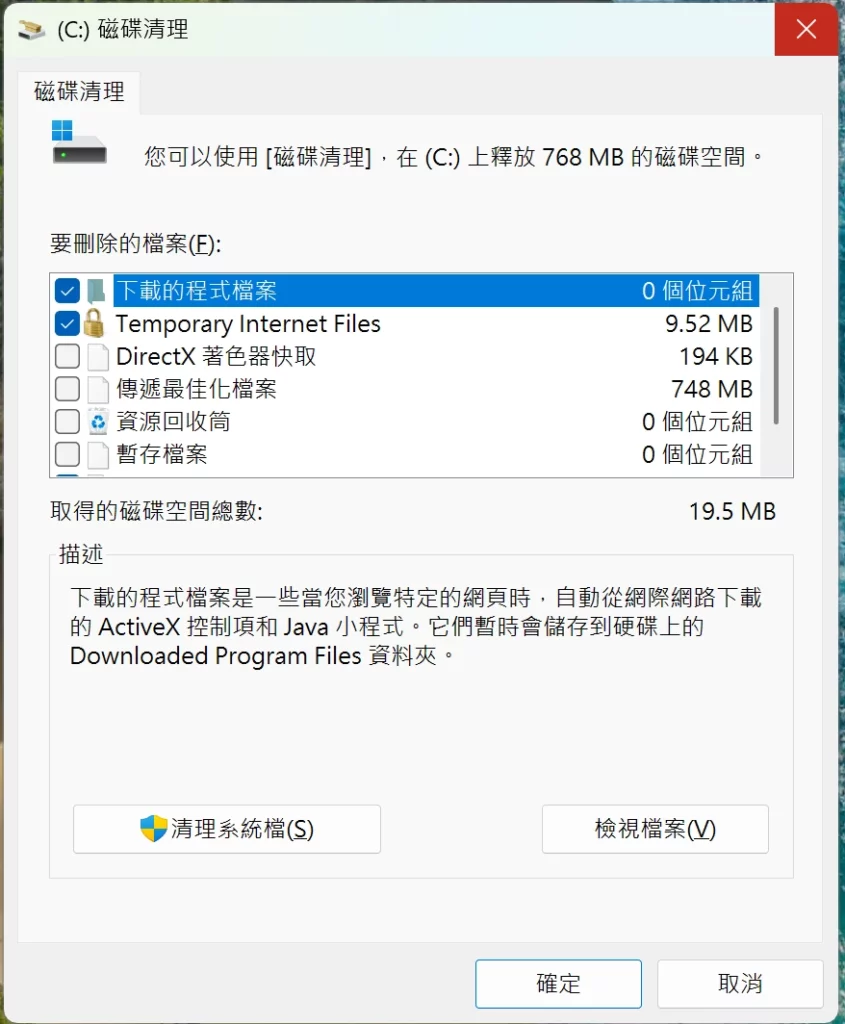舊電腦慢到想砸？教你 8 招 Windows 加速術，免花錢讓老機回春 (2025 版) 3