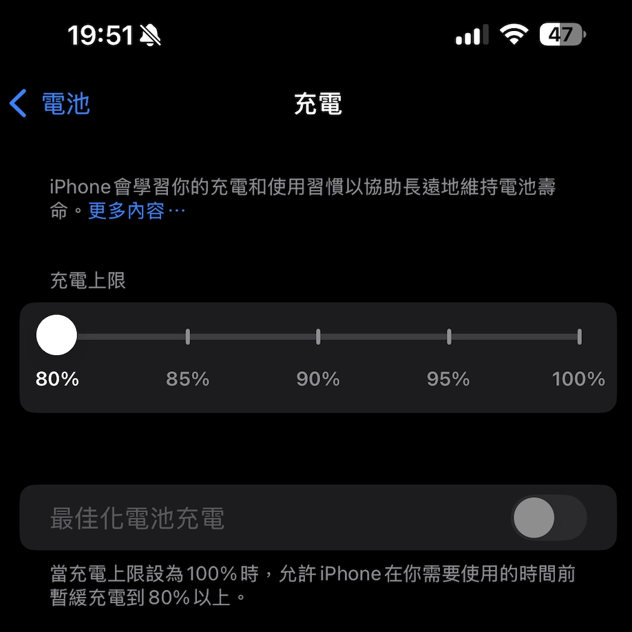 iPhone 電池健康度狂掉?教你 8 招延長電池壽命與正確充電習慣 (2025) 10 iPhone 電池健康度狂掉?教你 8 招延長電池壽命與正確充電習慣 (2025) 9
