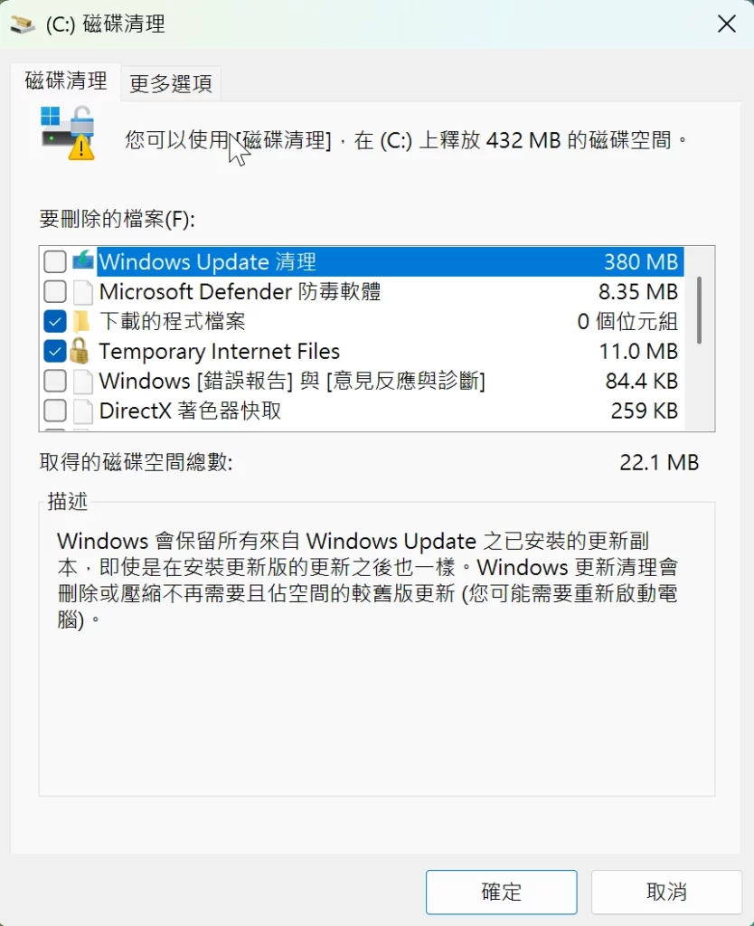 C 槽又爆了?Windows 10/11 清理磁碟空間終極指南:5 大內建工具詳解 (2025) 8 C 槽又爆了?Windows 10/11 清理磁碟空間終極指南:5 大內建工具詳解 (2025) 7