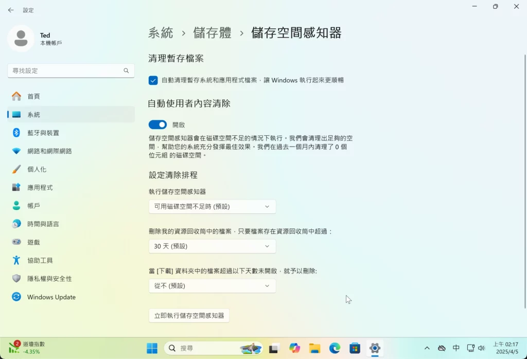 C 槽又爆了?Windows 10/11 清理磁碟空間終極指南:5 大內建工具詳解 (2025) 10 C 槽又爆了?Windows 10/11 清理磁碟空間終極指南:5 大內建工具詳解 (2025) 9