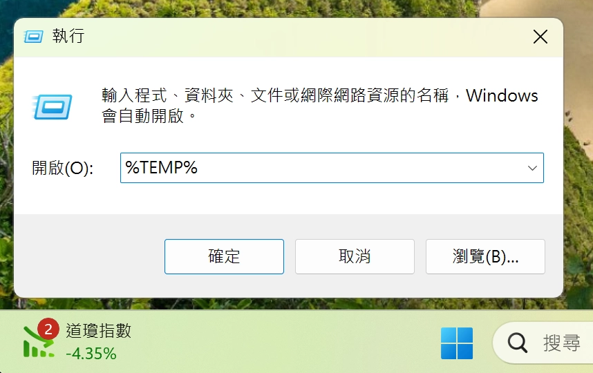 C 槽又爆了?Windows 10/11 清理磁碟空間終極指南:5 大內建工具詳解 (2025) 14 C 槽又爆了?Windows 10/11 清理磁碟空間終極指南:5 大內建工具詳解 (2025) 13