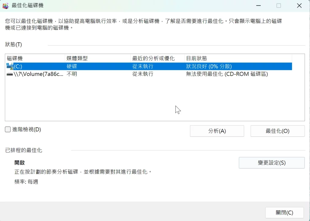 C 槽又爆了?Windows 10/11 清理磁碟空間終極指南:5 大內建工具詳解 (2025) 18 C 槽又爆了?Windows 10/11 清理磁碟空間終極指南:5 大內建工具詳解 (2025) 17