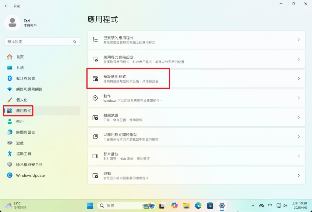 瀏覽器一直跳 Edge?Windows 10/11 設定預設應用程式完整教學 (2025) 4 瀏覽器一直跳 Edge?Windows 10/11 設定預設應用程式完整教學 (2025) 3