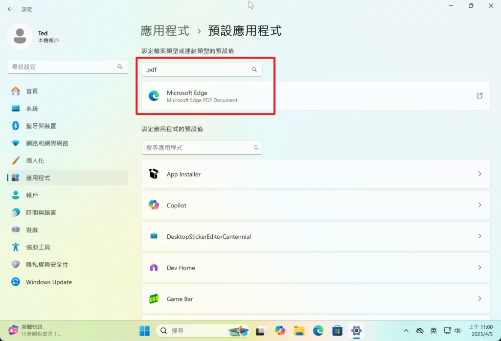 瀏覽器一直跳 Edge?Windows 10/11 設定預設應用程式完整教學 (2025) 6 瀏覽器一直跳 Edge?Windows 10/11 設定預設應用程式完整教學 (2025) 5