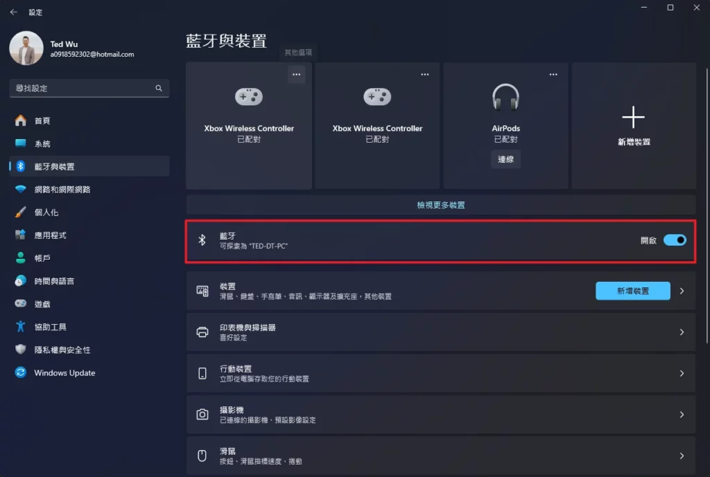 藍牙耳機/喇叭配對一直失敗?教你 7 招快速排除連線問題 (手機/電腦通用 2025) 6 藍牙耳機/喇叭配對一直失敗?教你 7 招快速排除連線問題 (手機/電腦通用 2025) 5