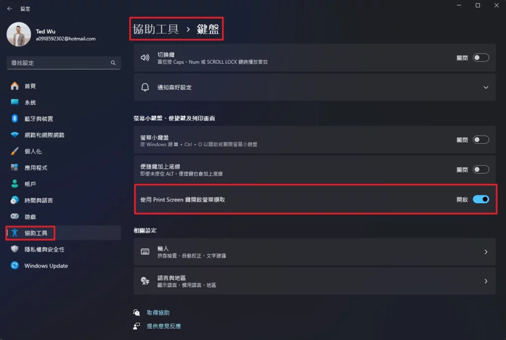 Windows 11/10 必學「剪取工具」(Snipping Tool) 進階用法:延遲截圖、錄影、文字辨識 (OCR) (2025) 6 Windows 11/10 必學「剪取工具」(Snipping Tool) 進階用法:延遲截圖、錄影、文字辨識 (OCR) (2025) 5