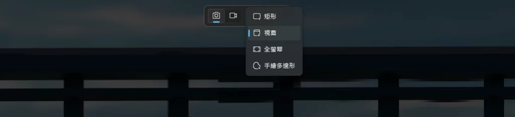 Windows 11/10 必學「剪取工具」(Snipping Tool) 進階用法:延遲截圖、錄影、文字辨識 (OCR) (2025) 8 Windows 11/10 必學「剪取工具」(Snipping Tool) 進階用法:延遲截圖、錄影、文字辨識 (OCR) (2025) 7