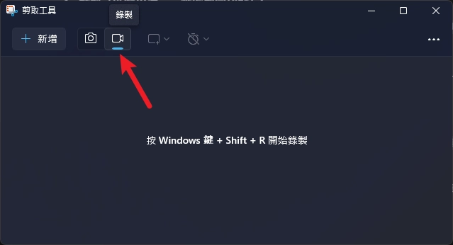 Windows 11/10 必學「剪取工具」(Snipping Tool) 進階用法:延遲截圖、錄影、文字辨識 (OCR) (2025) 12 Windows 11/10 必學「剪取工具」(Snipping Tool) 進階用法:延遲截圖、錄影、文字辨識 (OCR) (2025) 11