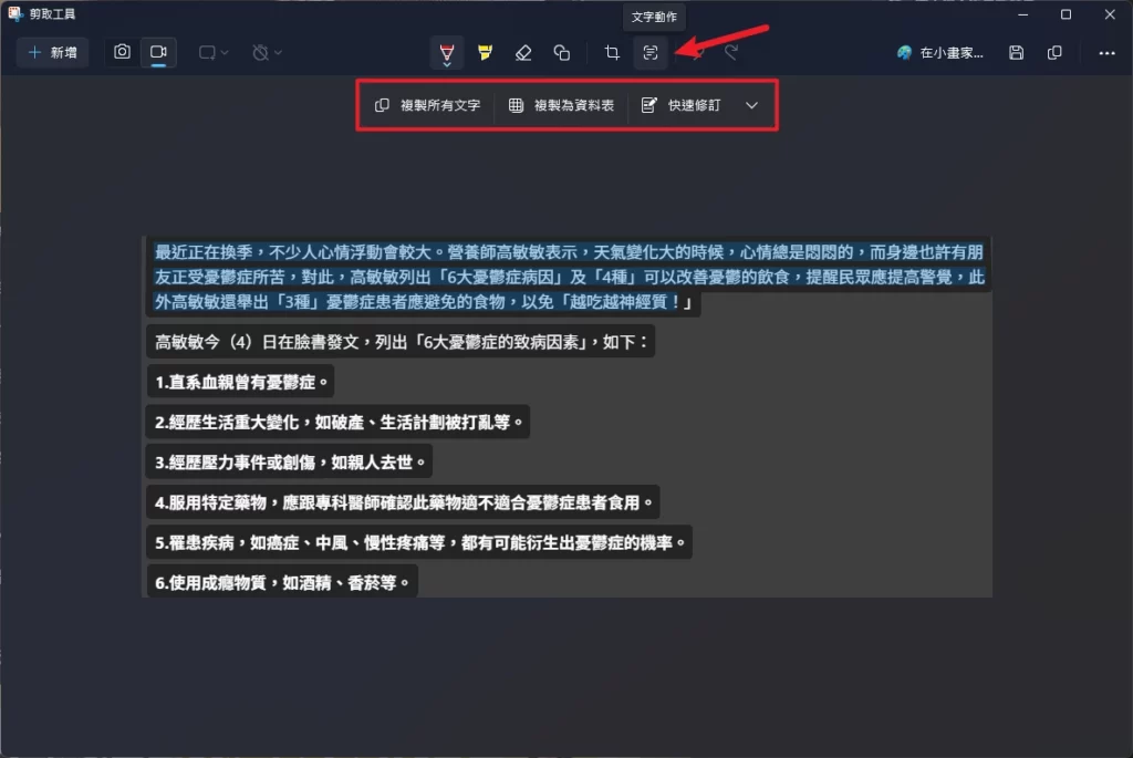 Windows 11/10 必學「剪取工具」(Snipping Tool) 進階用法:延遲截圖、錄影、文字辨識 (OCR) (2025) 14 Windows 11/10 必學「剪取工具」(Snipping Tool) 進階用法:延遲截圖、錄影、文字辨識 (OCR) (2025) 13