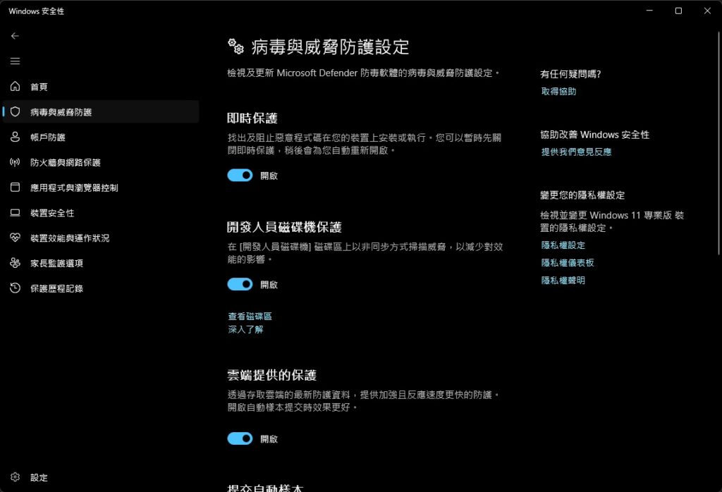 Windows 內建防毒夠用了嗎？Microsoft Defender 完全解析與安全強化設定教學 (2025 Win10/11) 9