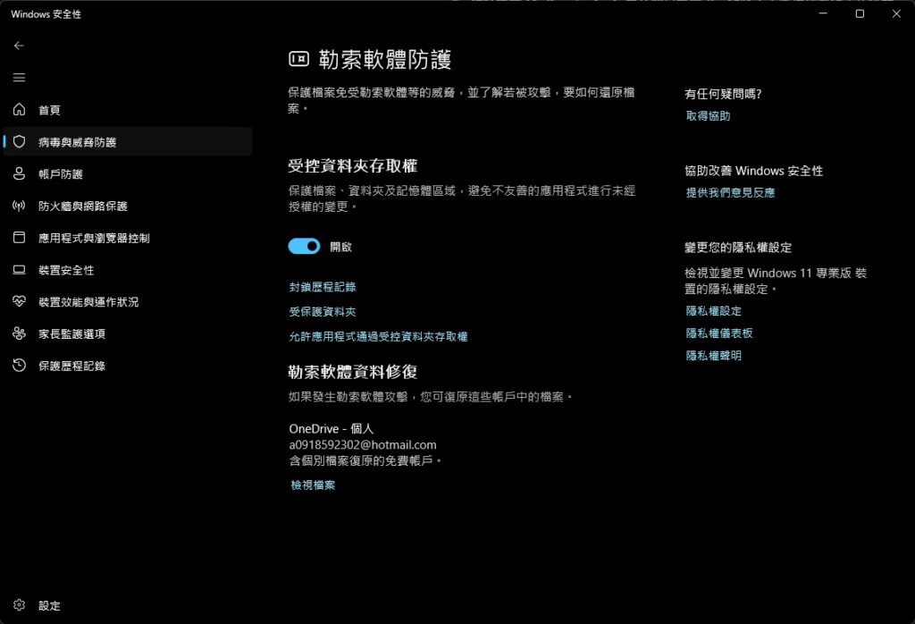 Windows 內建防毒夠用了嗎？Microsoft Defender 完全解析與安全強化設定教學 (2025 Win10/11) 7