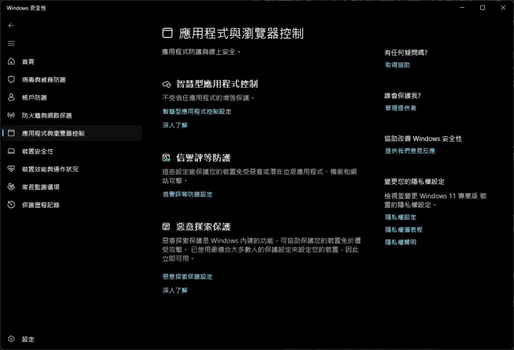 Windows 內建防毒夠用了嗎？Microsoft Defender 完全解析與安全強化設定教學 (2025 Win10/11) 11