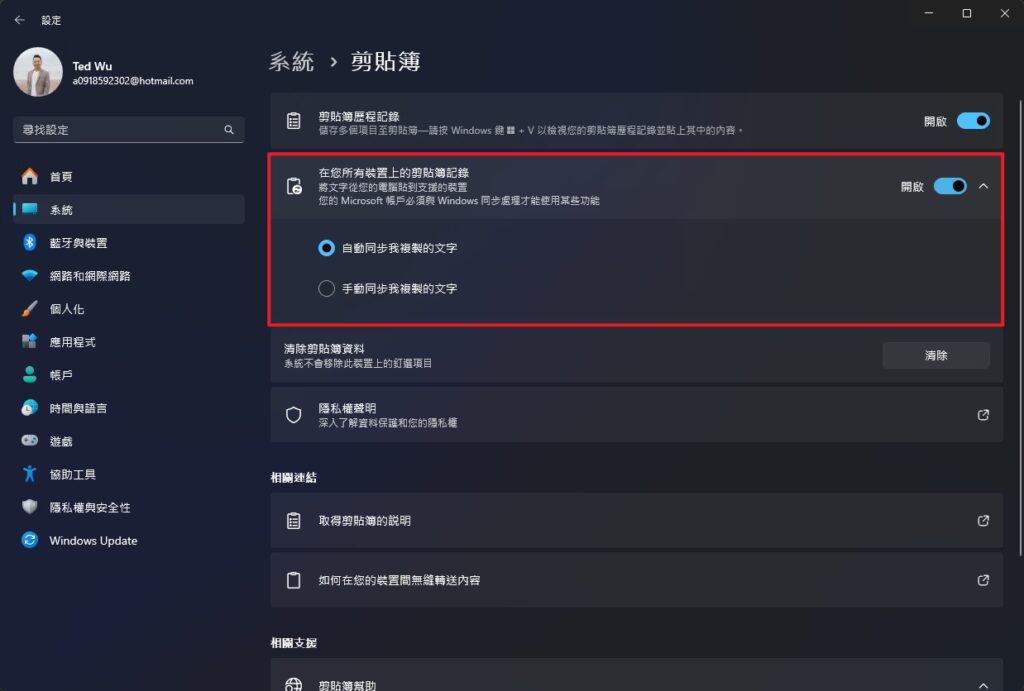Windows 複製貼上神技！「剪貼簿歷程記錄」啟用與活用教學 (Win10/11 必學 2025) 9