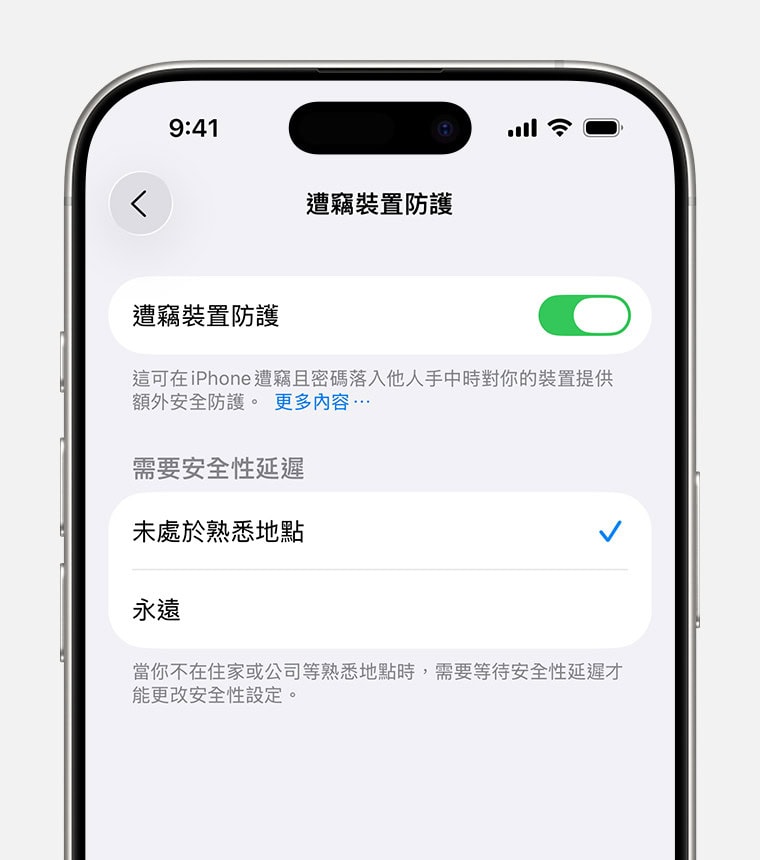 iPhone 失竊裝置防護完整教學 2026 3