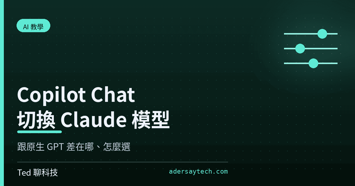 Microsoft 365 Copilot Chat 模型切換器下拉選擇 Claude 模型示意