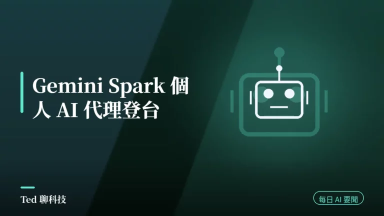 AI 要聞彙整 2026-07-30 刊頭:Gemini Spark 登台與 SK 海力士財報