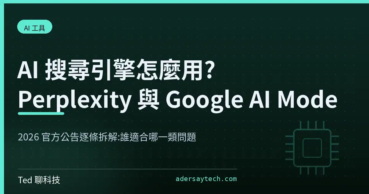AI 搜尋引擎主題封面,以搜尋框與引用來源節點示意 AI 整理答案的流程