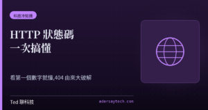 HTTP 狀態碼分類 1xx 到 5xx 與 404 意思說明示意圖