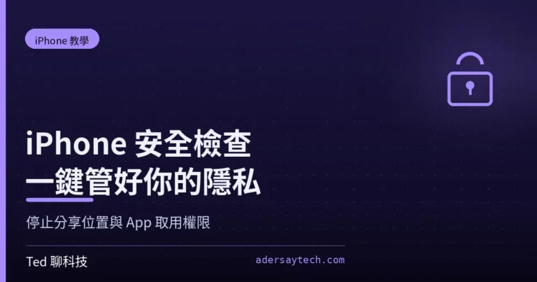 iPhone 安全檢查設定畫面:緊急重置與管理分享與取用權限兩個選項