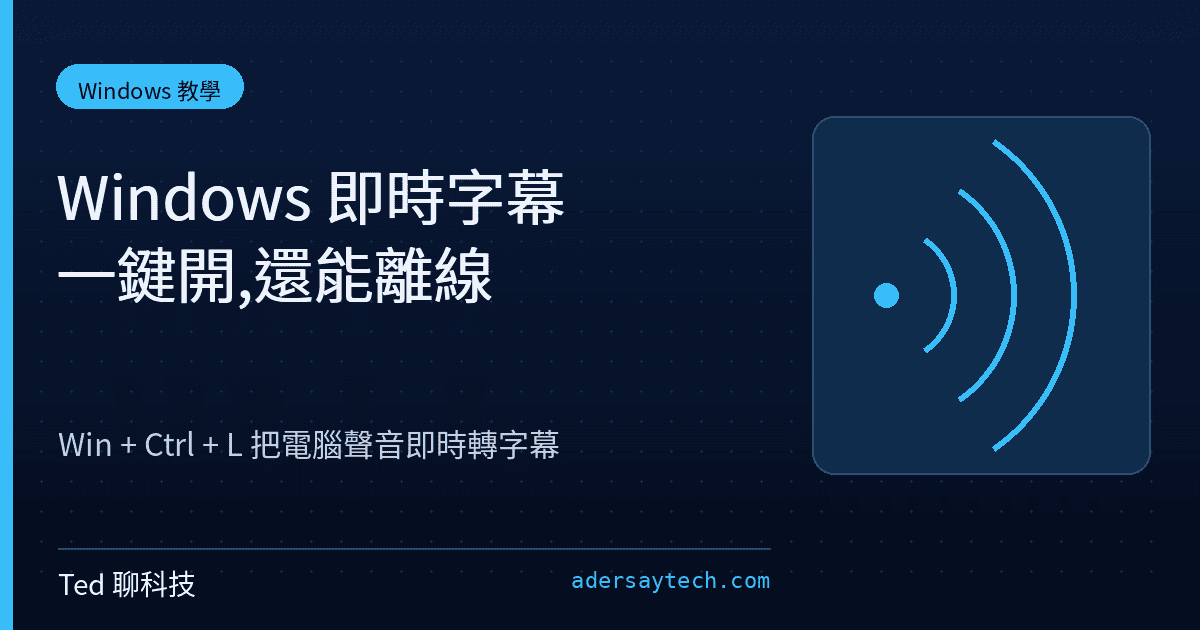 Windows 11 即時字幕 Live Captions 開啟後在螢幕顯示自動字幕的示意畫面